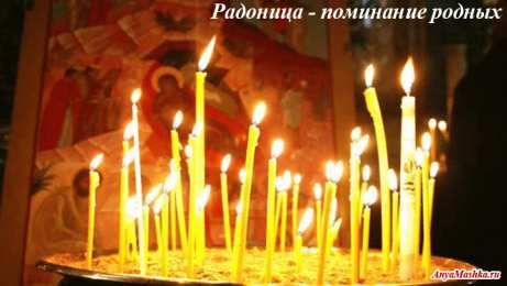 Открытки на Радоницу Открытки на родительский день скачать бесплатно. Открытки на Радоницу.