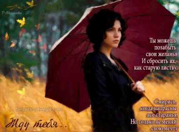 Открытки жду тебя Открытки я жду тебя gif. Открытки возвращайся скорее скачать бесплатно.