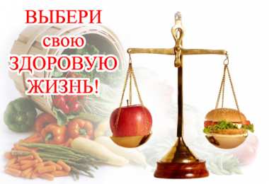 Открытки с днем здорового питания и отказа от излишеств в еде Открытки с днем здорового питания и отказа от излишеств в еде.