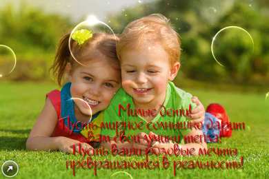 Открытки с днем защиты детей Открытки с днем защиты детей скачать бесплатно. Открытки на 1 июня.