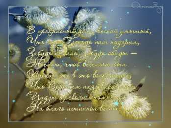 Открытки с Вербным Воскресеньем Поздравительные открытки с Вербным Воскресеньем скачать бесплатно.