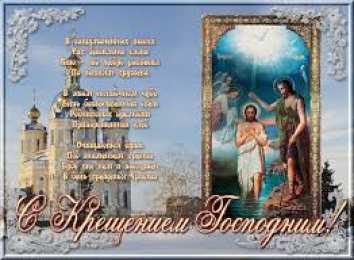 Открытки с Крещением Господним Анимационные открытки с Крещением Господним скачать бесплатно.