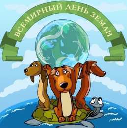 Открытки с Международным днем Матери-Земли Открытки с Международным днем Матери-Земли скачать бесплатно.