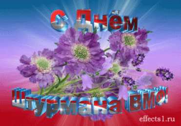 Открытки с днем штурмана ВМФ Российской Федерации Открытки с днем штурмана ВМФ Российской Федерации скачать бесплатно.