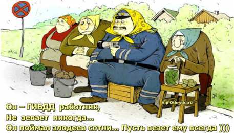 Открытки с днем ГАИ России День ГАИ России (День ГИБДД МВД России) скачать бесплатно.   