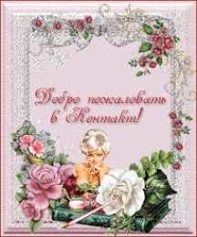 Открытки добро пожаловать Анимационные изображения добро пожаловать скачать бесплатно.