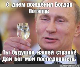 Открытки Открытки с именем Богдан Анимационные открытки с именем Богдан. Открытки с днём рождения Богдан. Открытки с надписью Богдан я люблю тебя. Открытки с пожеланиями на день ангела Богдану. Именные открытки скачать бесплатно. Открытки на именины Богдану анимационные.