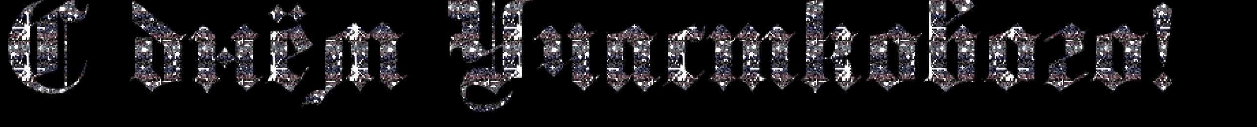 Открытки с днем участковых уполномоченных полиции Открытки с днем участковых уполномоченных полиции скачать бесплатно.