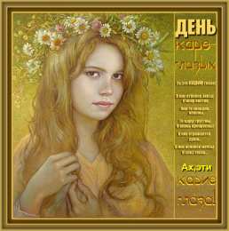 Открытки на день карих глаз Красивые и оригинальные открытки на день карих глаз скачать бесплатно.