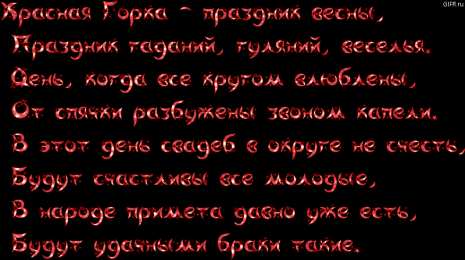 Открытки с Красной Горкой Поздравительные открытки на праздник Красная Горка скачать бесплатно..