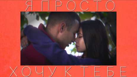 Открытки хочу к тебе Анимационные открытки хочу к тебе. Мерцающие картинки хочу к тебе.