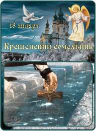 Открытки с Крещением Господним Анимационные открытки с Крещением Господним скачать бесплатно.