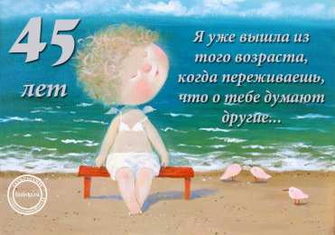 Открытки на 45 лет Открытки с пожеланиями на юбилей 45 лет gif. Картинки на юбилей 45 лет.