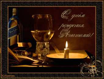 Открытки Открытки с именем Анатолий Картинки с именем Анатолий скачать бесплатно. Открытки с именем Толик. Анимационные открытки с именем Анатолий. Картинки с именем Анатолий скачать бесплатно. Открытки с приколами на имя Толик. Открытки с именем Толик скачать бесплатно.