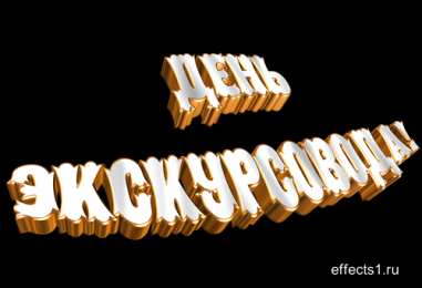 Открытки с Днем Экскурсовода Открытки с Днем Экскурсовода. Поздравление с днем экскурсовода.