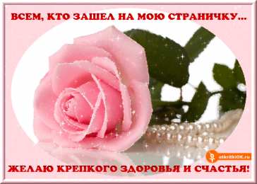 Открытки желаю здоровья Открытки с пожеланиями крепкого здоровья скачать бесплатно. 