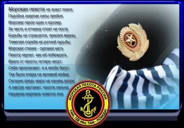 Открытки с днем морской пехоты Праздничные открытки с поздравлениями на день морской пехоты.