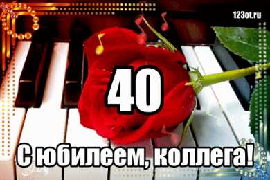 Открытки на 40 лет Лучшие пожелания на 40 лет. Поздравительные открытки с юбилеем 40 лет.