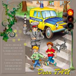 Открытки с днем ГАИ России День ГАИ России (День ГИБДД МВД России) скачать бесплатно.   