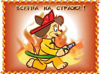 Открытки с днем пожарника Открытки с днем пожарной охраны. Открытки на день пожарника.