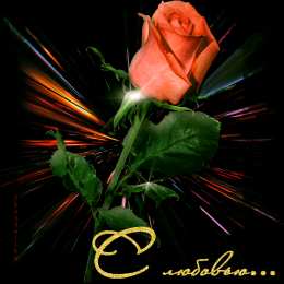 Открытки с любовью Электронные открытки с любовью от меня скачать бесплатно.    