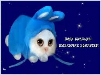 Открытки с пожеланиями на ночь Гифки с пожеланиями на ночь. Открытки с пожеланиями спокойной ночи