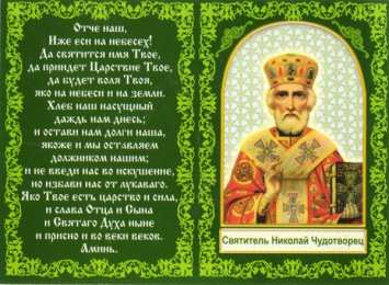 Открытки с днем Святого Николая Чудотворца Открытки с днем Святого Николая Чудотворца скачать бесплатно.