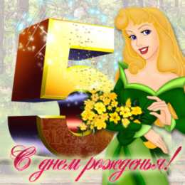 Открытки на 5 лет Открытки с юбилеем для ребенка. Поздравительные открытки на 5 лет. 