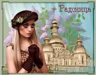 Открытки на Радоницу Открытки на родительский день скачать бесплатно. Открытки на Радоницу.