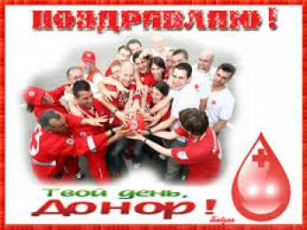 Открытки с Всемирным днем донора крови Открытки с Всемирным днем донора крови скачать бесплатно.    