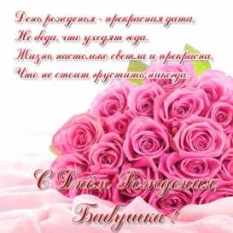 Открытки с Днем Рождения бабушке Открытки с Днем Рождения бабушке с поздравлениями скачать бесплатно.