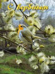 Открытки с Вербным Воскресеньем Поздравительные открытки с Вербным Воскресеньем скачать бесплатно.