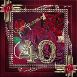 Открытки на Рубиновую свадьбу 40 лет Открытки на Рубиновую свадьбу 40 лет с красивыми пожеланиями.