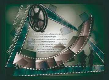 Открытки с днем кино Поздравительные открытки с днём Российского кино скачать бесплатно.