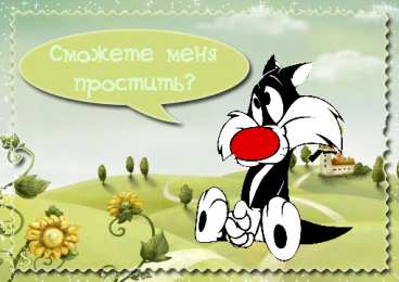 Открытки давай мириться Электронные открытки давай помиримся скачать бесплатно.     