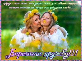 Открытки с днем друзей Веселые поздравительные открытки с днем друзей скачать бесплатно.