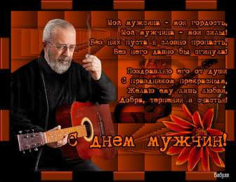 Открытки с днем мужчин Поздравительные открытки на Всемирный день мужчин скачать бесплатно.