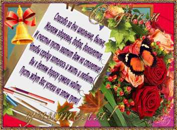 Открытки на последний звонок Открытки на последний звонок. Открытки на 25 мая скачать бесплатно.