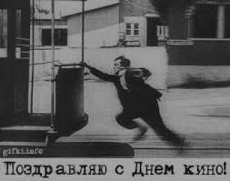 Открытки с днем кино Поздравительные открытки с днём Российского кино скачать бесплатно.