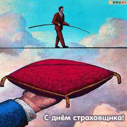 Открытки с днем страховщика  Изображения с поздравлениями на день страховщика скачать бесплатно.