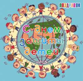 Открытки с днем защиты детей Открытки с днем защиты детей скачать бесплатно. Открытки на 1 июня.