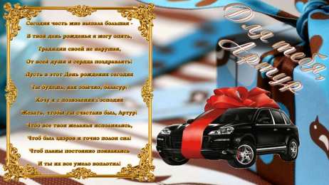 Открытки с именем Артур Открытки я люблю тебя Артур. Скачать бесплатно открытки с именем Артур. 