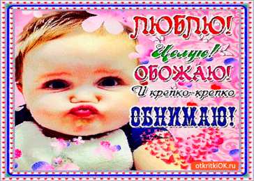 Открытки обнимаю Открытки хочу тебя обнять. Открытки крепко обнимаю скачать бесплатно.