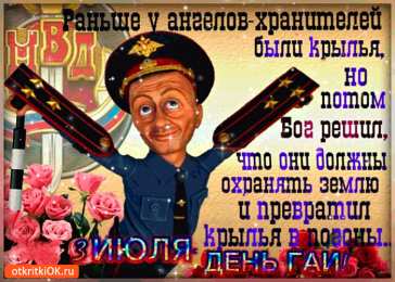 Открытки с днем ГАИ России День ГАИ России (День ГИБДД МВД России) скачать бесплатно.   