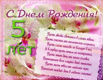 Открытки на 5 лет Открытки с юбилеем для ребенка. Поздравительные открытки на 5 лет. 