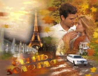 Открытки Золотая Осень  Чудесные открытки на тему Золотая Осень скачать бесплатно gif.