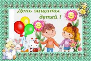 Открытки с днем защиты детей Открытки с днем защиты детей скачать бесплатно. Открытки на 1 июня.