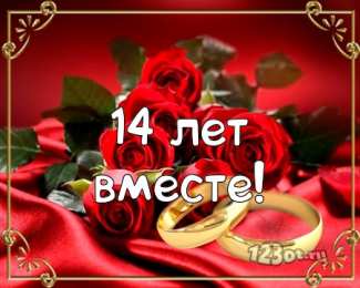 Открытки на Агатовую свадьбу 14 лет Переливающиеся открытки на Агатовую годовщину свадьбы 14 лет.