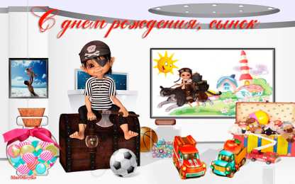 Открытки с Днем Рождения сыну Поздравительные открытки для любимого сына с днем рождения. 