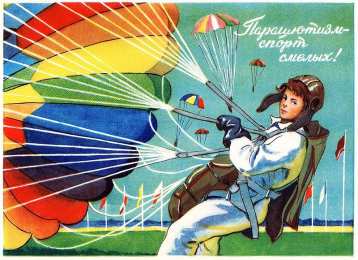 Открытки с днем парашютиста Открытки с днем парашютиста с пожеланиями скачать бесплатно.